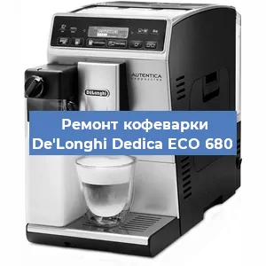 Замена счетчика воды (счетчика чашек, порций) на кофемашине De'Longhi Dedica ECO 680 в Ростове-на-Дону